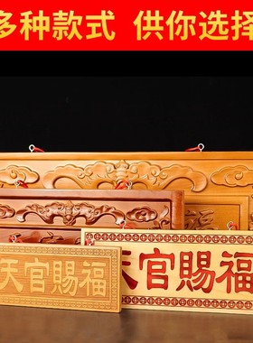天官赐福门口桃木挂牌门贴挂件