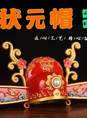 中式黄铜状元新郎帽装饰摆件