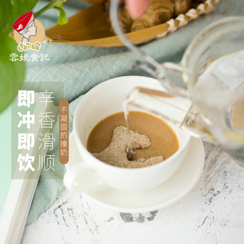 云娘 姜汁奶茶30g*8袋装 速溶黑糖暖生姜撞奶不加植脂末 纯奶真姜 - 图0