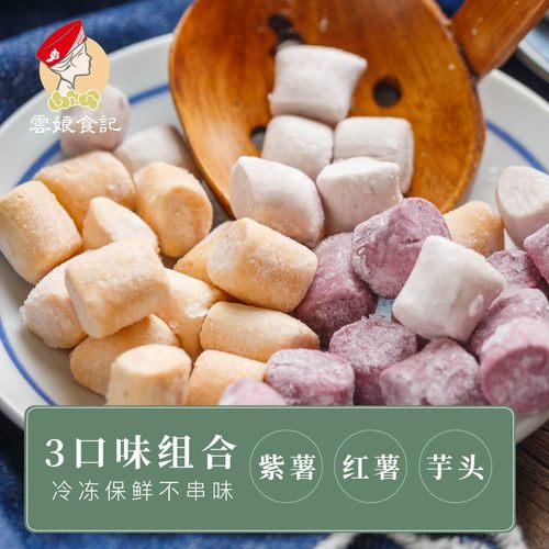台湾三色芋圆纯手工成品芋圆混合小圆子鲜芋仙汤圆奶茶甜品500g*2 - 图1