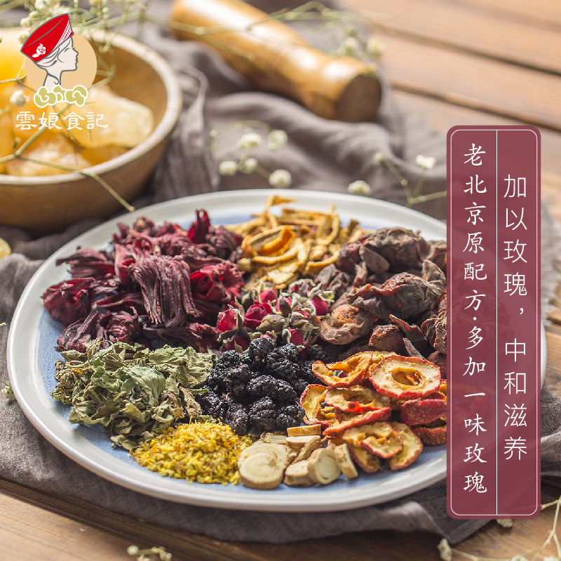 云娘食记正宗老北京手工原料酸梅汤 云娘食记酸梅粉