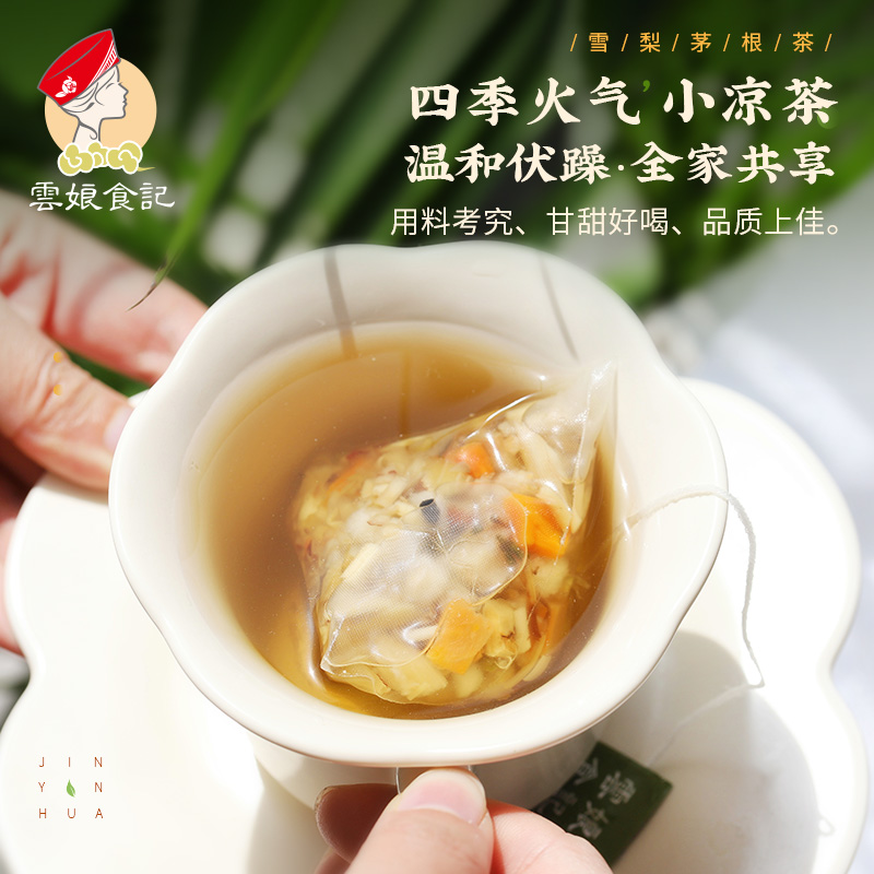 云娘食记 雪梨白茅根竹蔗水茶包 金银花清润免煮上广式凉茶火10包 - 图2