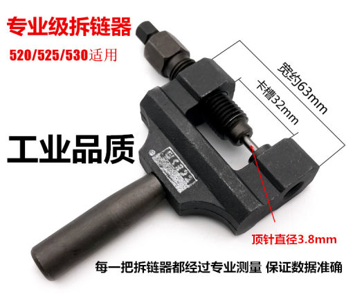 摩托车链条通用 链条拆卸专用工具 拆链器 截链器428/520/525/530 - 图1