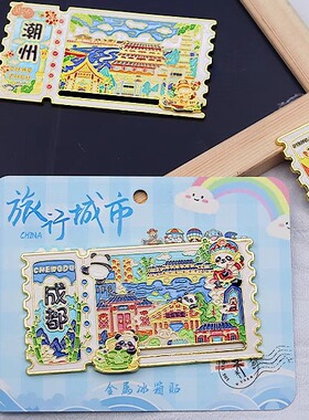全国城市票根滑动款冰箱贴
