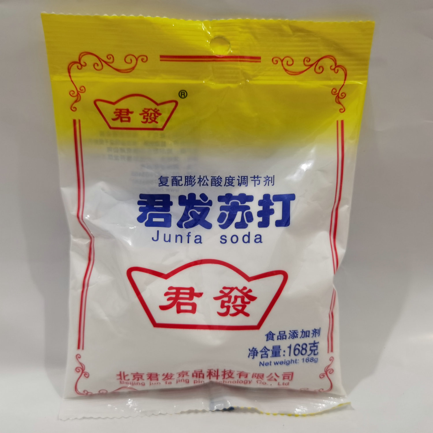 君发小苏打168g 复合膨松剂 馒头包子烧饼发酵食用小苏打快速膨松 - 图3