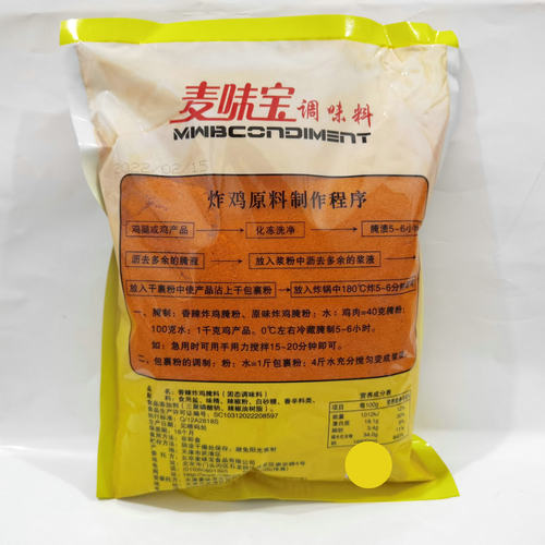麦味宝香辣炸鸡腌料1kg 汉堡香辣味烤料腌制鸡腿鸡翅烧烤餐饮调料 - 图0
