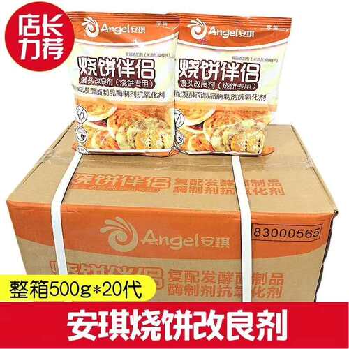 安琪烧饼伴侣500克 馒头改良剂烧饼专用面制品发酯大馕饼烘焙增强 - 图2