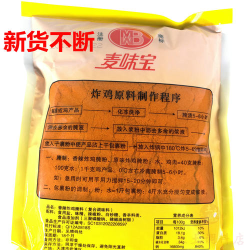 麦味宝香辣炸鸡腌料1kg 汉堡香辣味烤料腌制鸡腿鸡翅烧烤餐饮调料 - 图2