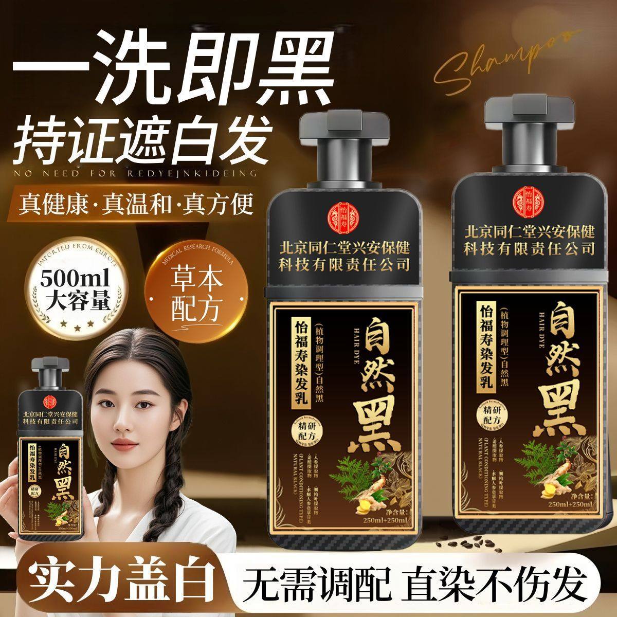 北京同仁堂染发膏女纯植物染发剂男纯天然无刺激正品品牌头发黑色,淘宝优惠券,粉丝福利购,淘宝优惠卷