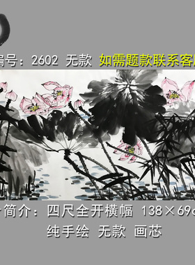 水墨画荷花精品中式宣纸手绘原稿