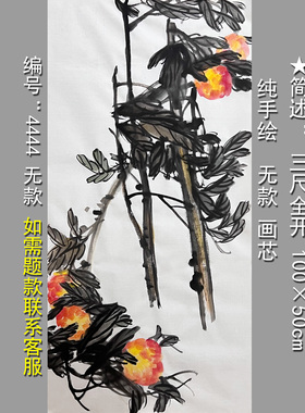 手绘国画耕墨轩礼品画新中式寿桃
