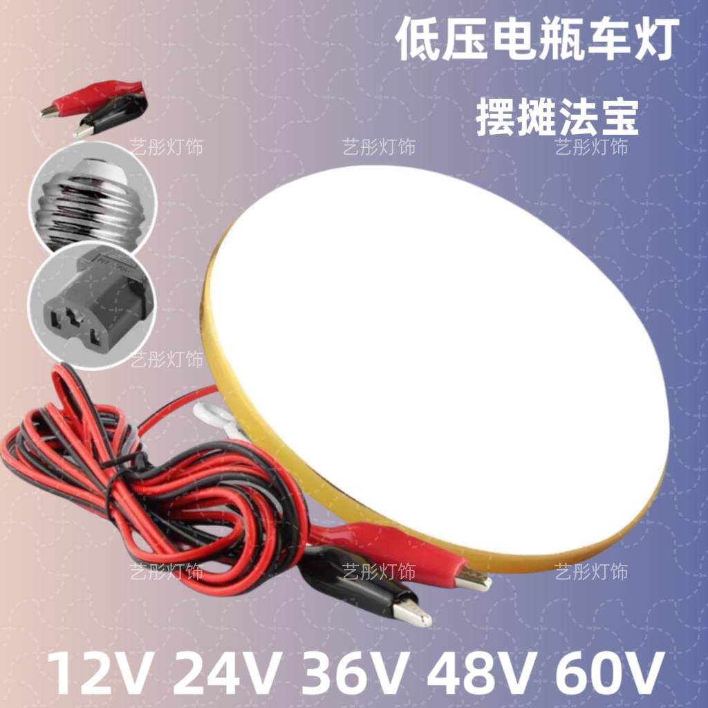 12伏led灯低压电瓶灯12v-85v通用灯电瓶车专用灯三轮车夜市地摊灯