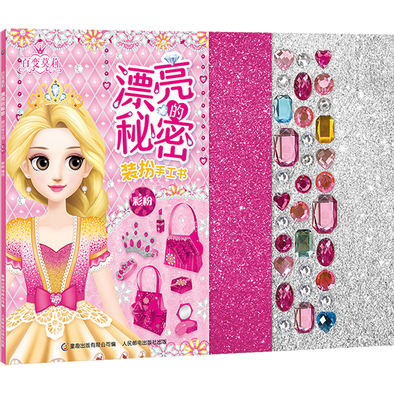 套装4册 百变莫莉 装扮手工书 漂亮的秘密彩粉/萌黄/雅紫/幻蓝 幼儿园儿童手工书3d立体剪纸折纸 益智游戏思维逻辑训练书 女孩玩具,淘宝优惠券,粉丝福利购,淘宝优惠卷