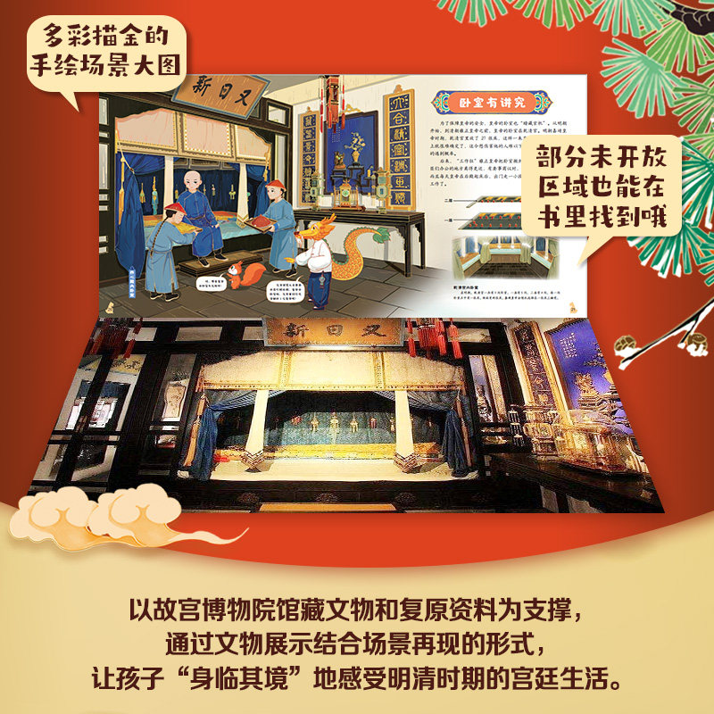 【童趣出品】你好呀故宫绘本 中国古代建筑少儿百科绘本精装国家宝藏建筑儿童绘本3-6-8岁宫殿平地起美的建筑北京中轴线上的城市