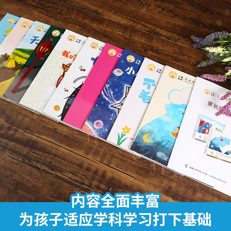 全套10册 小羊上山儿童汉语分级读物 第1级 幼小衔接幼儿启蒙早教书籍绘本1岁2岁3岁 幼儿园小班用书儿童学前识字书入学准备