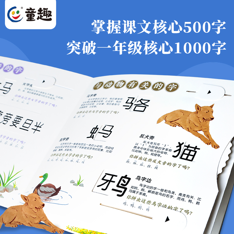 汉字真好玩机关书 幼小衔接识字绘本 宝宝儿童认字书 早教推拉书识字神器 语文启蒙三3-6岁大班训练术汉子立体书我的第一本识字书