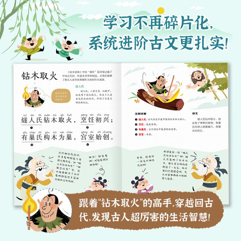 小古文妙趣说全套共19册第一二三四五六阶高中低年级适用文言文分级阅读 小学生小古文100课阅读与训练文言文启蒙积累6-7-9-12岁 - 图1