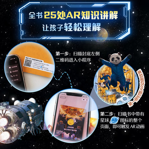 【孙俪推荐】飞出太阳系全套5册 写给孩子的太空科幻绘本流浪地球AR音频宇宙知识科普百科故事书 - 图3