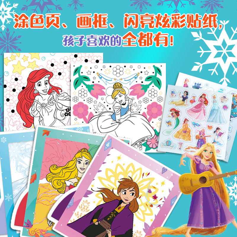 童趣正版【画框+镭射贴纸】迪士尼公主+冰雪奇缘秘密花园手工涂色书1+2新款尽情涂色2-6岁开发孩子的动手能力创造力60幅精美手绘画 - 图1