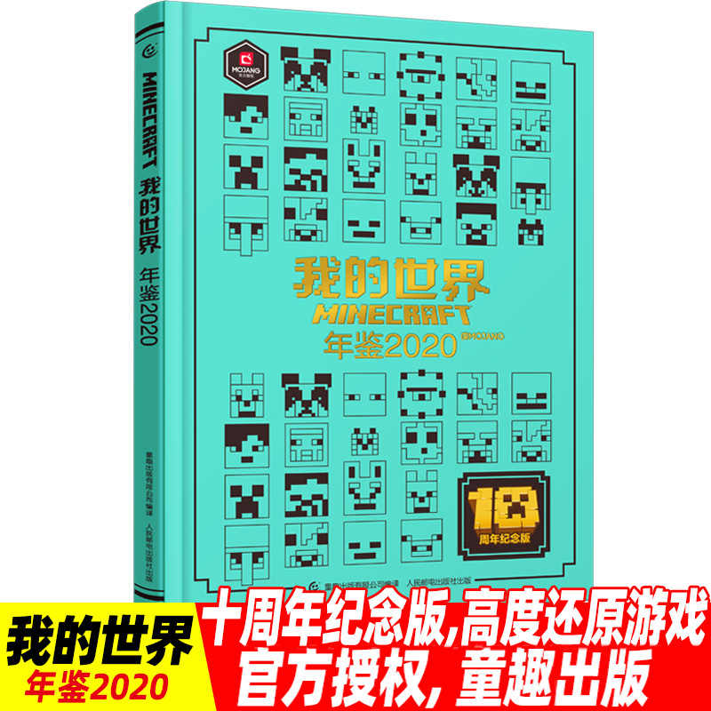 我的世界 新人首单立减十元 21年12月 淘宝海外