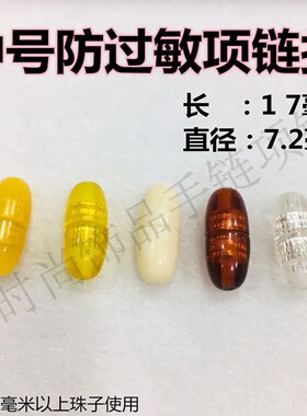 防过敏琥珀蜜蜡项链扣接头螺丝扣子水晶玛瑙翡翠玉石项链扣胶囊扣