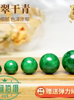 祖母绿色翡翠干青玉珠子散珠铁龙生翡翠干青玉项链玉手链diy配珠