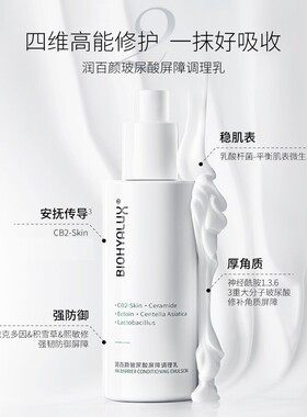 玻尿酸屏障调理水乳霜弱敏肌补水
