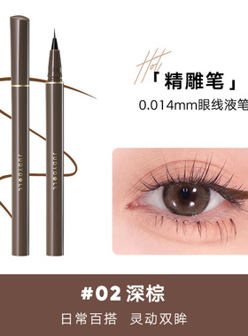 橘朵极细眼线液笔防水防汗精雕笔