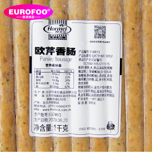 荷美尔欧芹香肠1kg 法式香肠早餐搭配面包三明治披萨热狗肠烧烤肠 - 图1