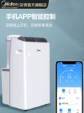 Мобильный воздушный воздушный воздух Midea теплый и теплый инвертор All -In -Machine 1.5 Маленькая домашняя кухня бесплатная инсталляция общежития спальня