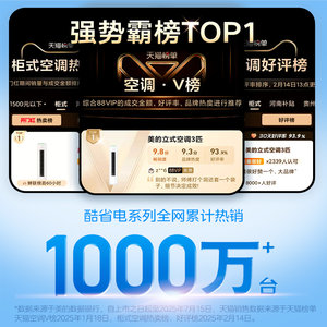 美的酷省电空调官方正品立式一级能效变频冷暖官网2匹3匹客厅柜机