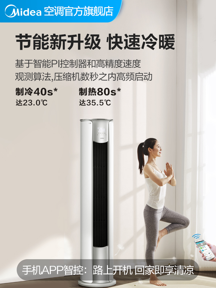 ZHB 匹一级变频节能柜机家用客厅智能立式落地式圆柱 3 空调大 美 ZHB 匹一级变频节能柜机家用客厅智能立式落地式圆柱 3 空调大 美