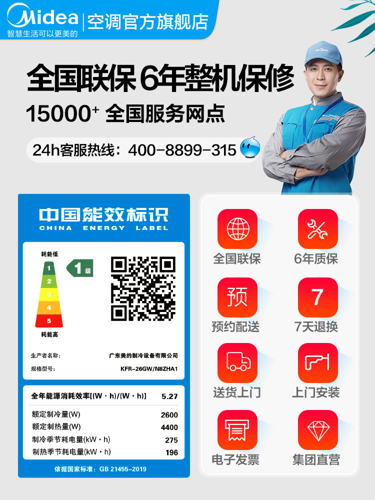 美的大1匹一级变频冷暖除湿空调 美的空调空调