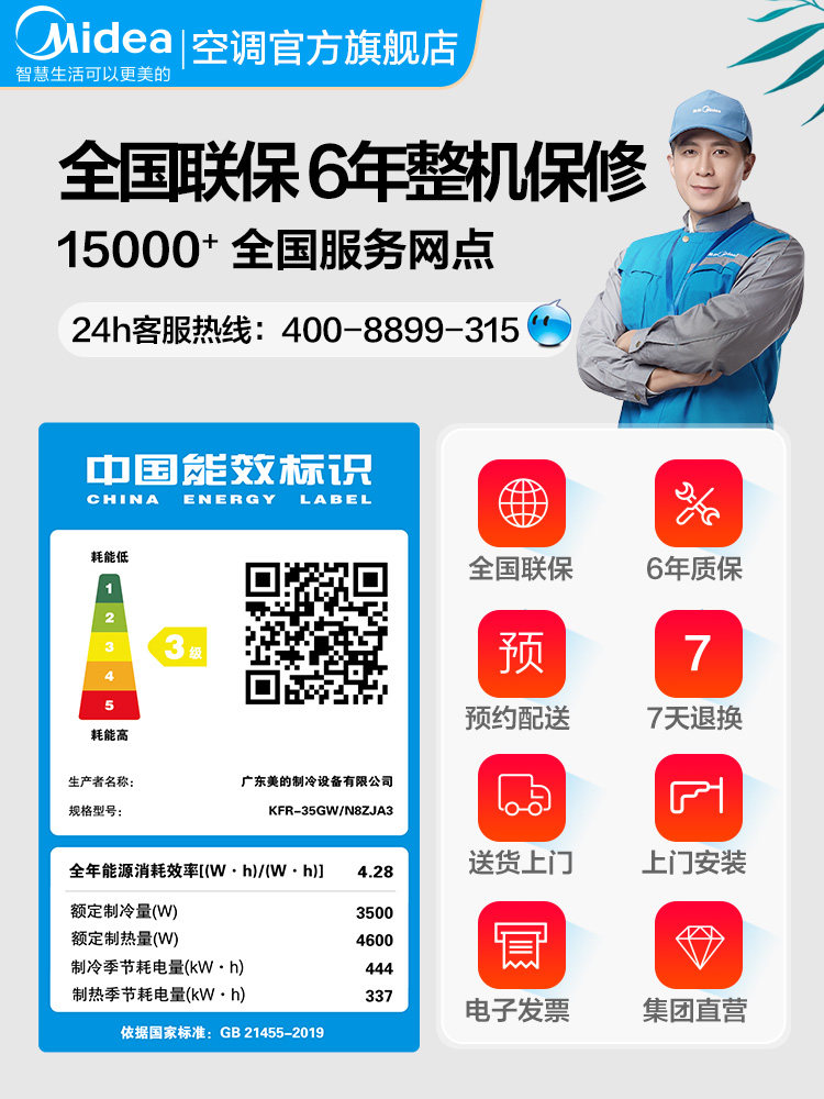 美的1.5匹变频壁挂式智能空调 美的空调空调