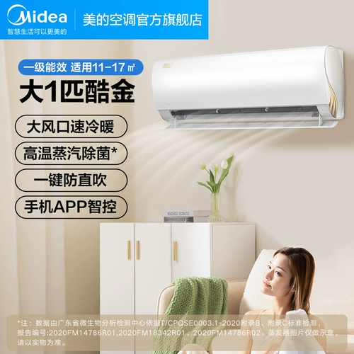 [Одна комната, одна гостиная] Midea Air -Conditioning First -Class Большой 1 плита Gold+2 ее большой выпускной набор воздуха 26zha+51Zhb
