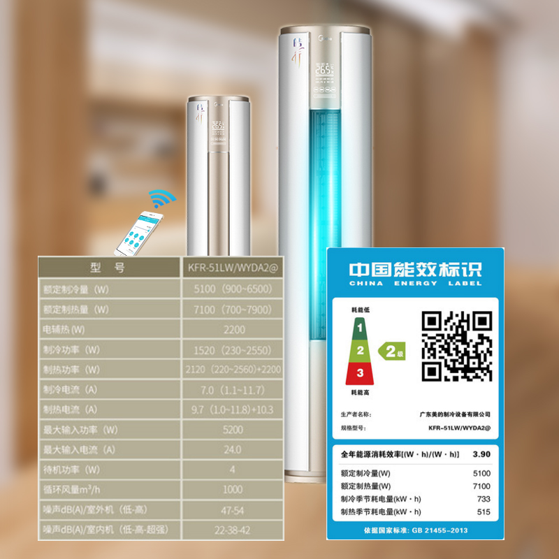 智能变频立式空调 2p 匹二级萝效大 2 大 WYDA2 51LW KFR 美 Midea 智能变频立式空调 2p 匹二级萝效大 2 大 WYDA2 51LW KFR 美 Midea