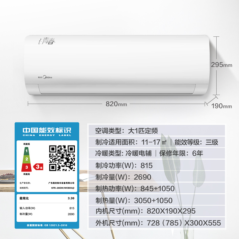 匹智能冷暖定速家用空调挂机壁挂 1 大 WCBD3 26GW KFR 美 Midea 匹智能冷暖定速家用空调挂机壁挂 1 大 WCBD3 26GW KFR 美 Midea