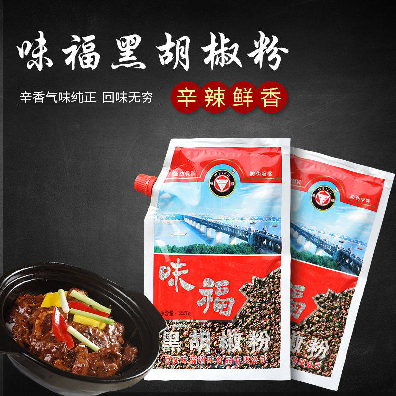 武汉特产味福黑胡椒粉227克香辛料牛排调味料 煲汤炒菜伴馅调料,淘宝优惠券,粉丝福利购,淘宝优惠卷