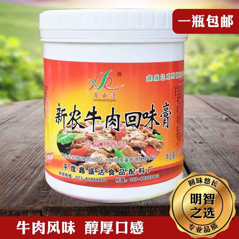 鑫盛达新农牛肉回味膏1kg 牛香膏精膏 牛骨髓浸膏牛肉粉面回味膏 - 图1