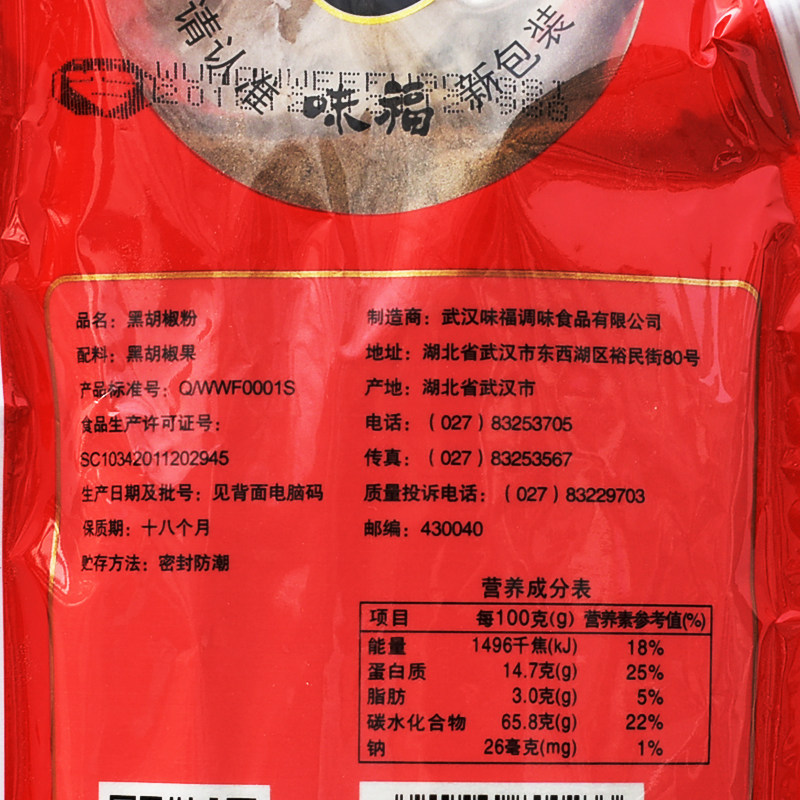 武汉特产味福黑胡椒粉227克香辛料牛排调味料 煲汤炒菜伴馅调料,淘宝优惠券,粉丝福利购,淘宝优惠卷