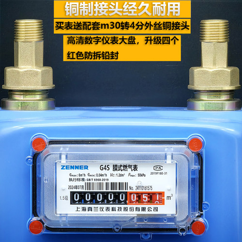 真兰膜式燃气表天然气表家用煤气表分表流量表液 工厂液化气表 - 图1