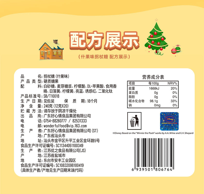 迪士尼拐杖糖圣诞节日水果味棒棒糖 广东好心情食品专营糖果