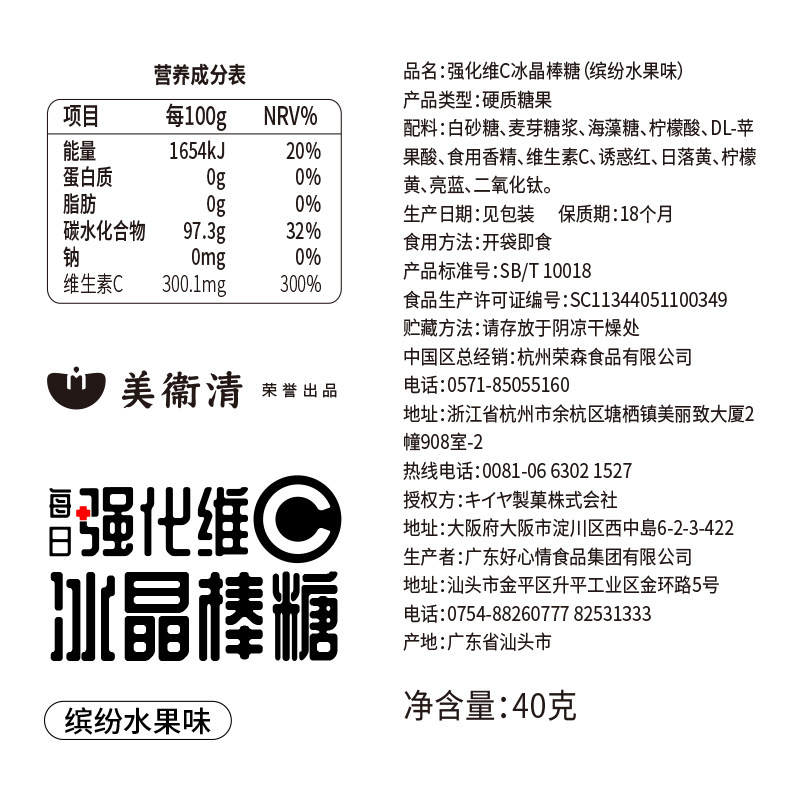 好心情维c水果味网红怀旧棒棒糖果 广东好心情食品专营糖果