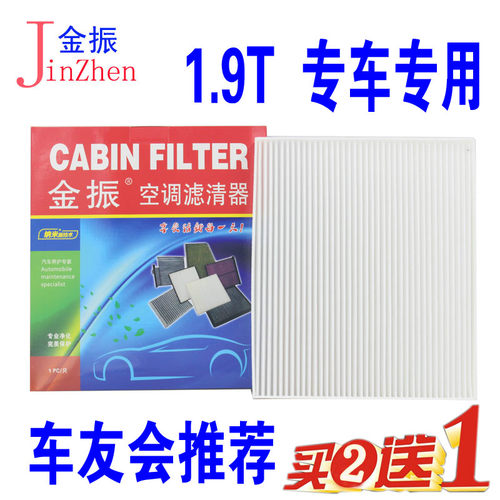 适配 大通G10 G20 V90 V100 聚星 新途V70 EUNIQ7 空调滤芯滤清器 - 图0
