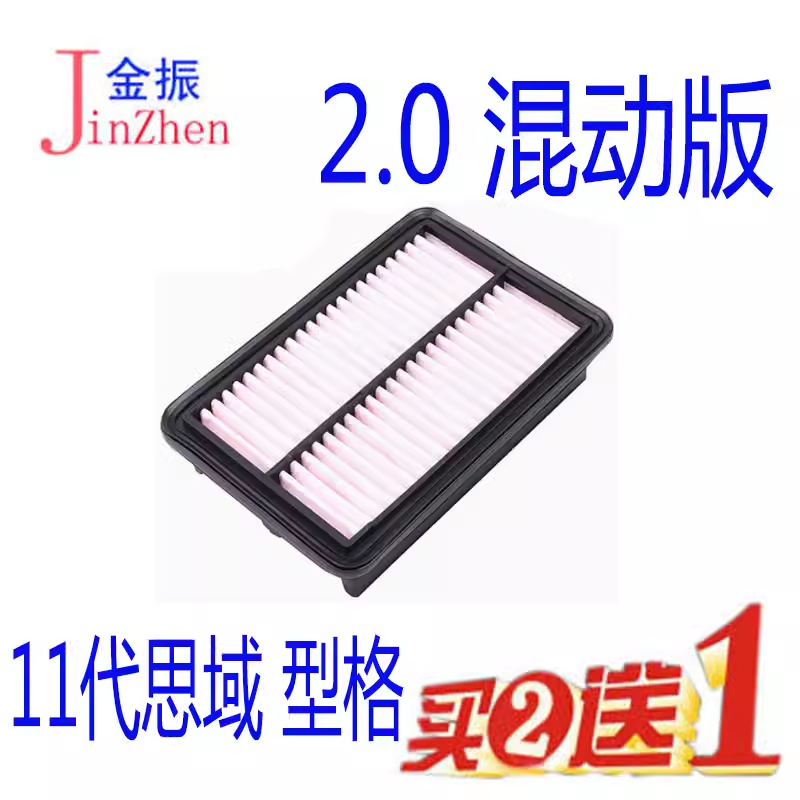 适用于雅阁车英诗派皓影思铂睿思域奥德赛凌派CRV空气滤清器滤芯