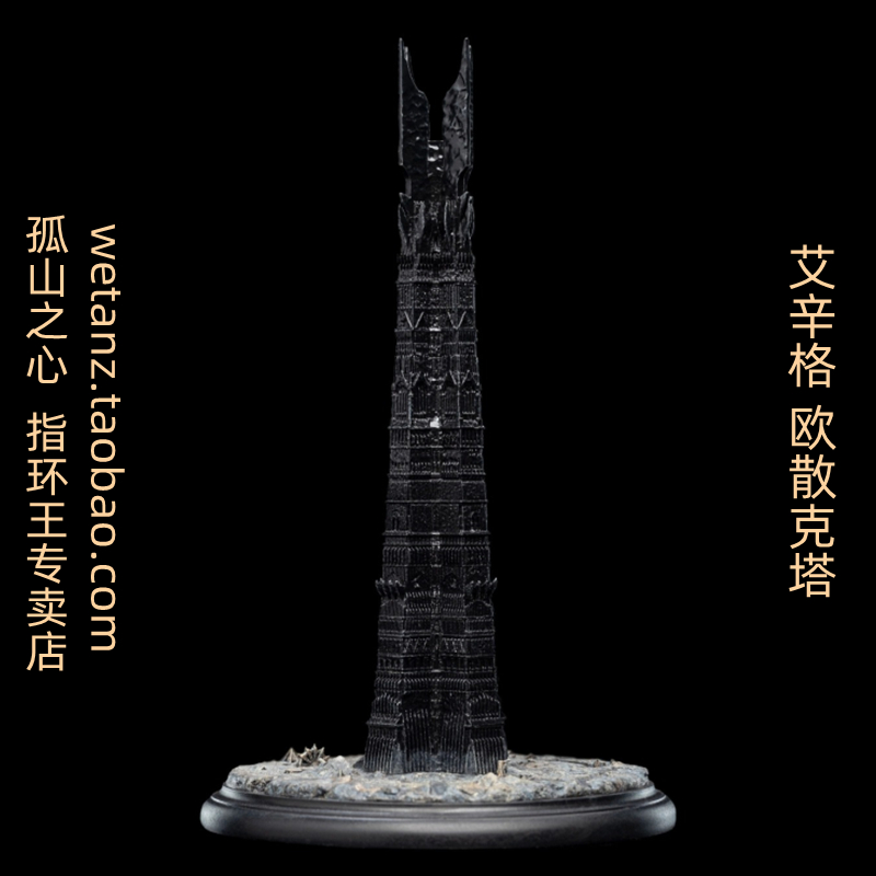 Weta霍比特人魔戒指环王艾辛格欧散克塔 TOWER OF ORTHANC-图0