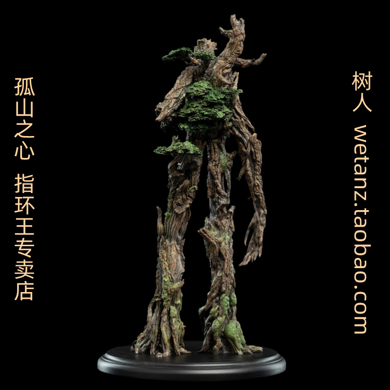 Weta 霍比特人 魔戒 指环王 树人 树胡 树须 TREEBEARD 法贡森林 - 图1