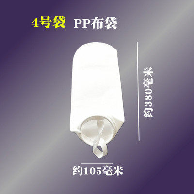 Pp filter bag No. 1 liquid industrial coating paint