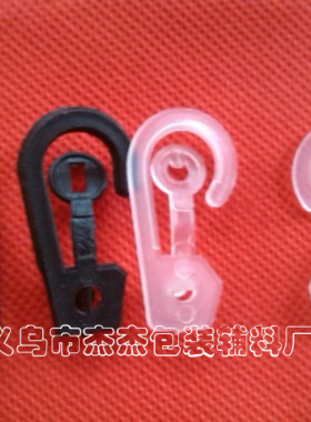 100起售 PVC袋子小扣勾 塑料挂勾 1.8*3.7cm 纸卡挂勾 服装挂勾