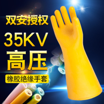 Dual-An 35KV insulation gloves electrician anti-electric high-pressure anti-slip abrasion resistant rubber safety special power pole high voltage wire